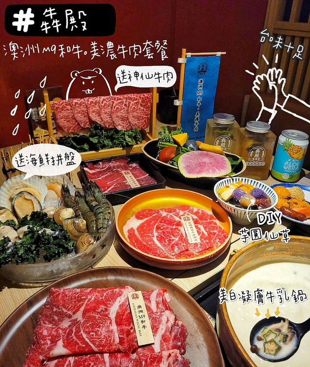 高質台式火鍋餐廳✨犇殿澳洲M9和牛套餐