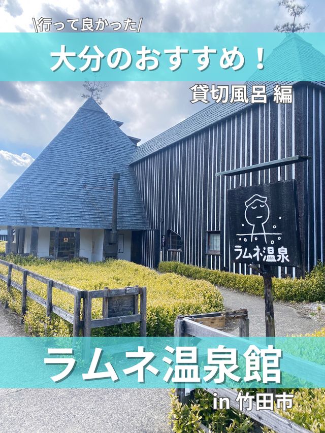 【大分/竹田】世界に誇れる！しゅわしゅわ温泉！
