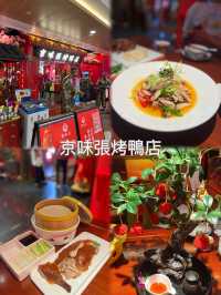 京味張烤鴨店：品味京城文化，絕佳選擇