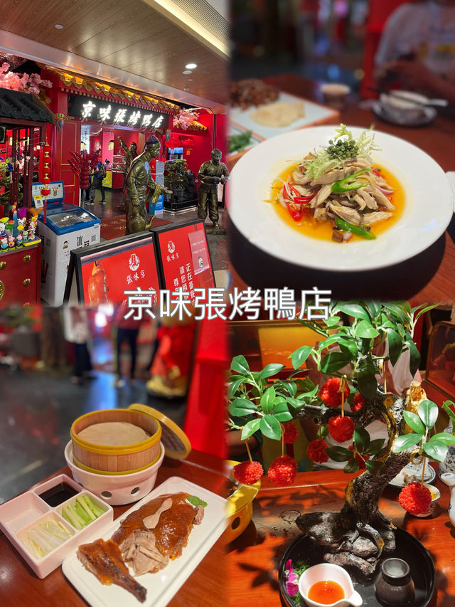 京味張烤鴨店：品味京城文化，絕佳選擇