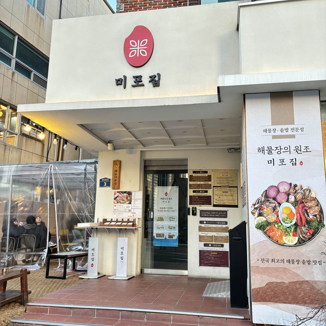 【釜山/海雲台】伝統の醤油漬け海鮮のお店