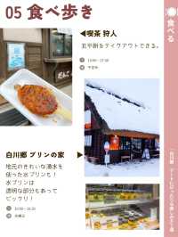 白川郷 デートにぴったりな楽しみ方７選