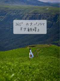 阿蘇を見渡せる360°の大パノラマ『大観峰』
