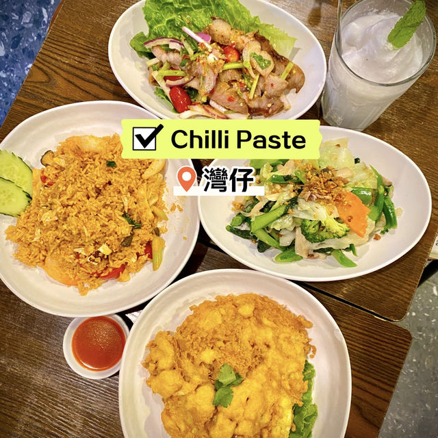 [Chilli Paste] - 經濟實惠泰國🇹🇭菜