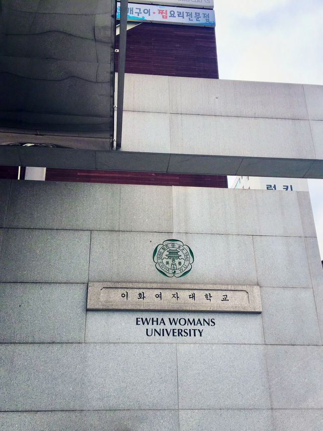 【首爾】梨花女子大學：優美寧靜的校園環境，新潮的周邊小店