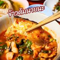 ★ ร้านข้าวต้มนายนะ