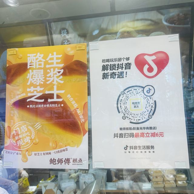 鮑師傅糕點