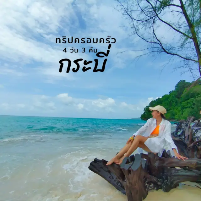 家庭旅遊 甲米 4 天 3 夜