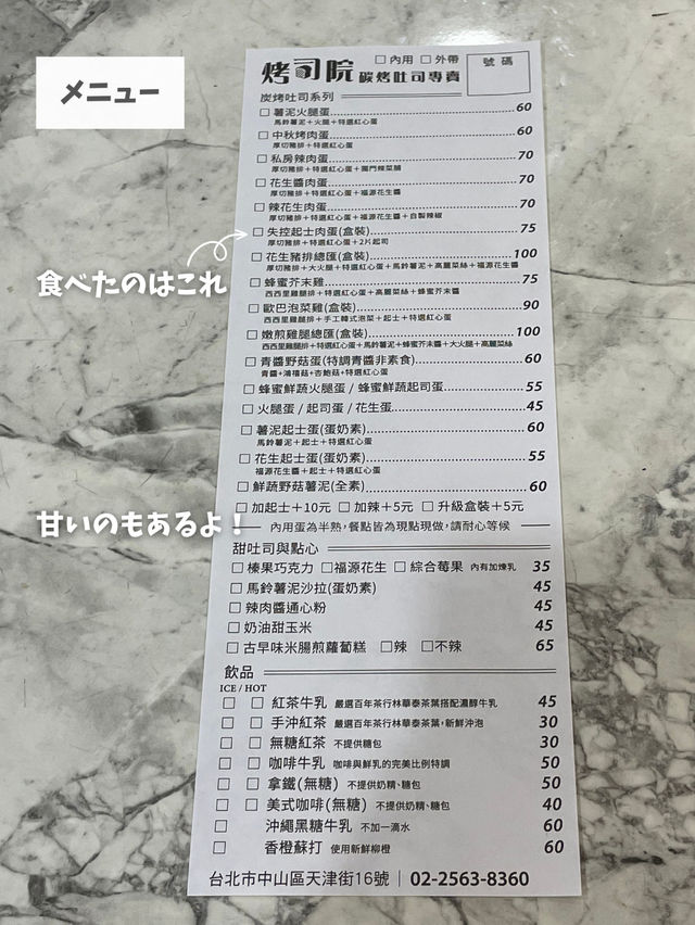 【台湾 台北】トロトロが最高！トースト専門店