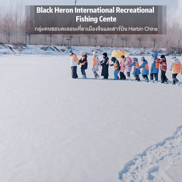 Black Heron International Recreational Fishing Cen