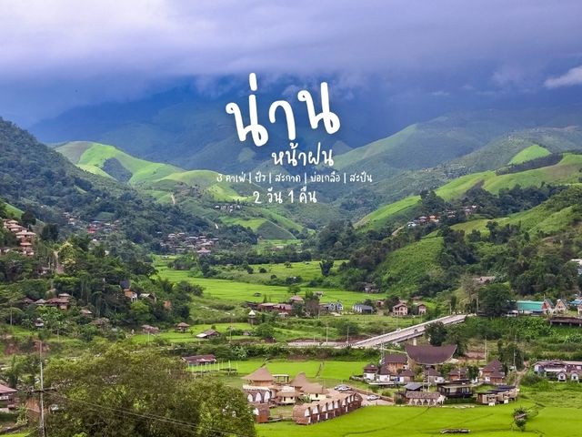 เช่ารถเที่ยวน่าน 2 วัน 1 คืน 