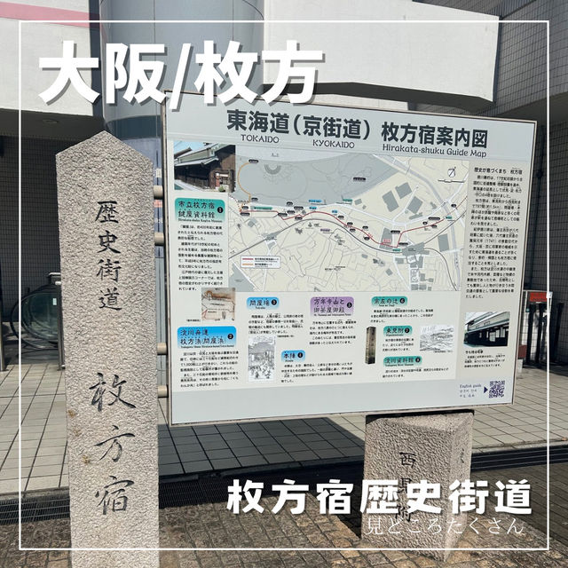 【大阪/枚方】枚方の歴史街道を歩こう🚶