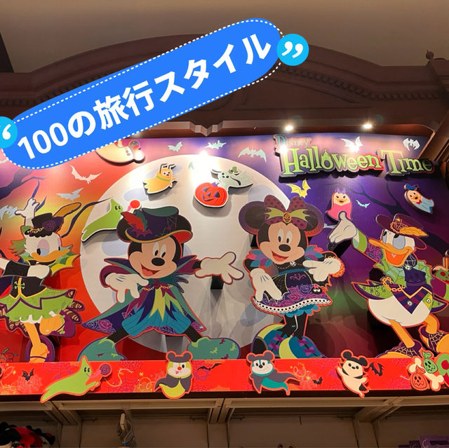 【香港ディズニーランド】Disney Halloween Time 香港ディズニーランド