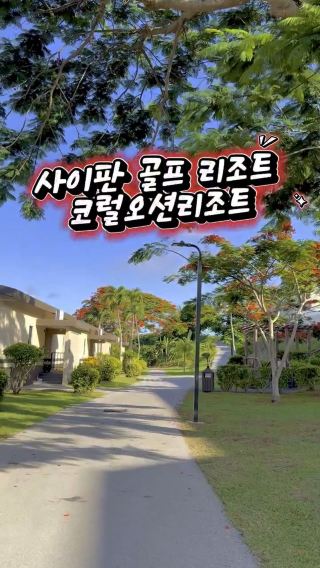 골프치러 사이판으로!