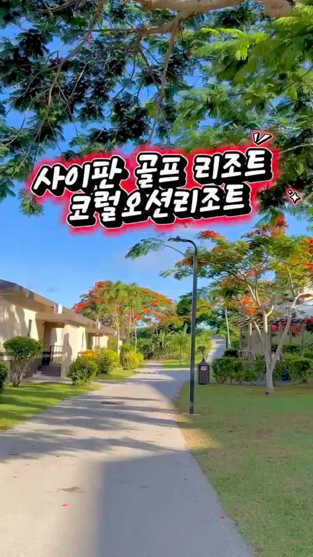 골프치러 사이판으로!