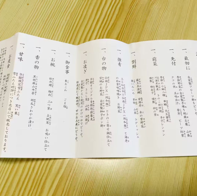 【宮城旅行】旅館　山景の宿 流辿