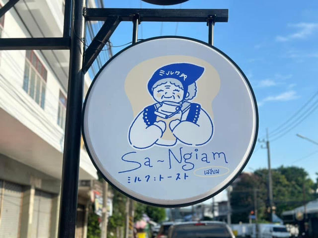 เสงี่ยม‘นมสด Sa-Ngiam 