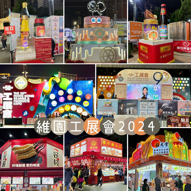 維園工展會2024-香港購物盛會，聖誕新年必到的地方