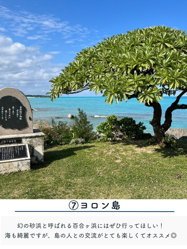 【離島】私の大好きな離島を紹介します♡