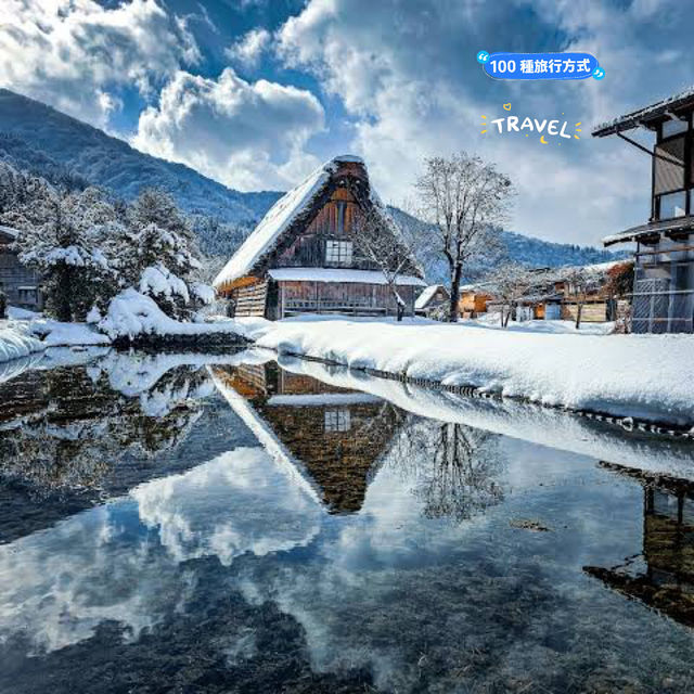 世界文化遺產～白川鄉合掌村