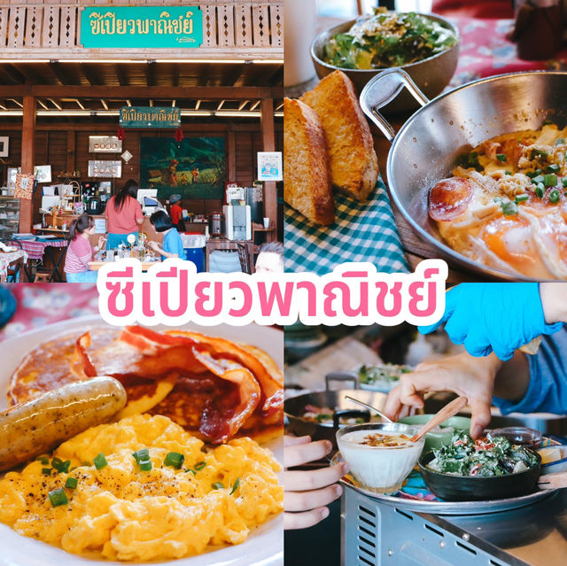ซีเปียวพาณิชย์