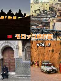 🇲🇦モロッコ旅行記　VOL.2