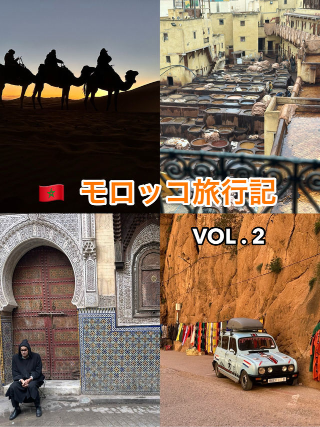 🇲🇦モロッコ旅行記　VOL.2