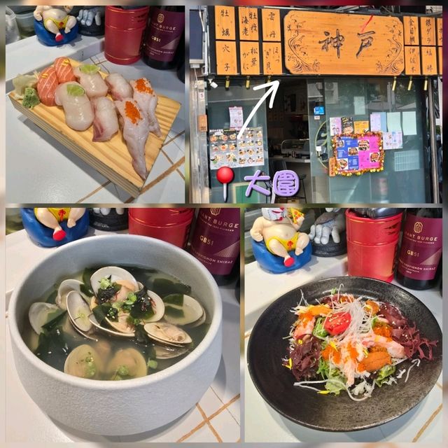 神戶日本料理📍大圍