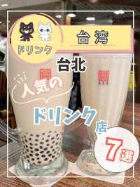 【台湾ドリンク】人気のドリンクスタンドを7つ紹介！