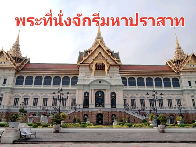 งามเลิศล้ำ✨️ พระบรมมหาราชสัง
