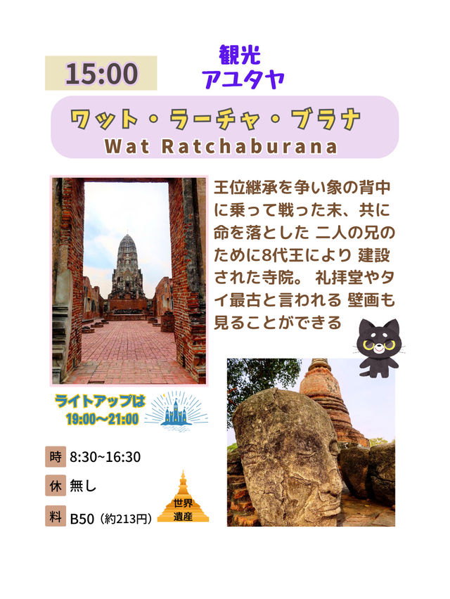 【タイ アユタヤ】アユタヤ観光のスケジュール