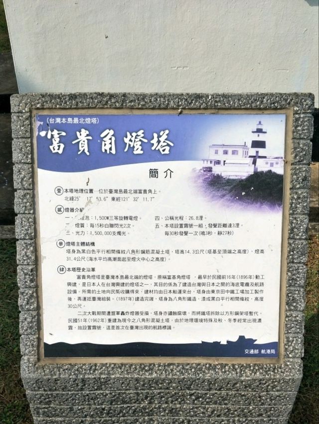臺灣本島最北端四極點-#富貴角燈塔-新北市石門區