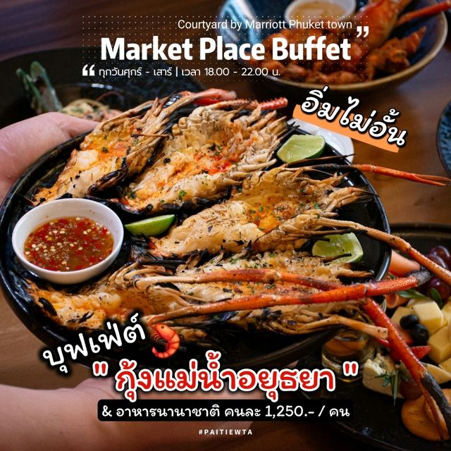 Buffet กุ้งแม่น้ำอยุธยา 😋