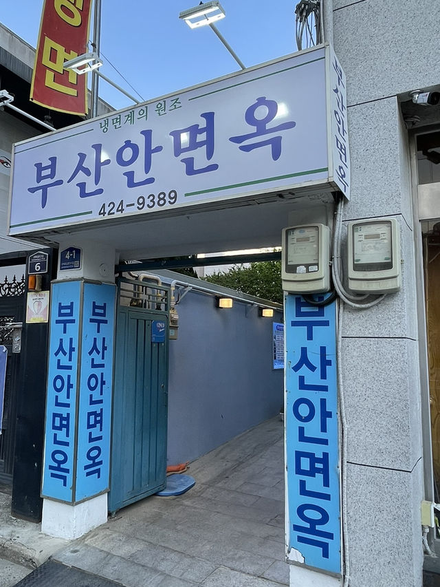 대구 원조 평양냉면 맛집은 여기로!
