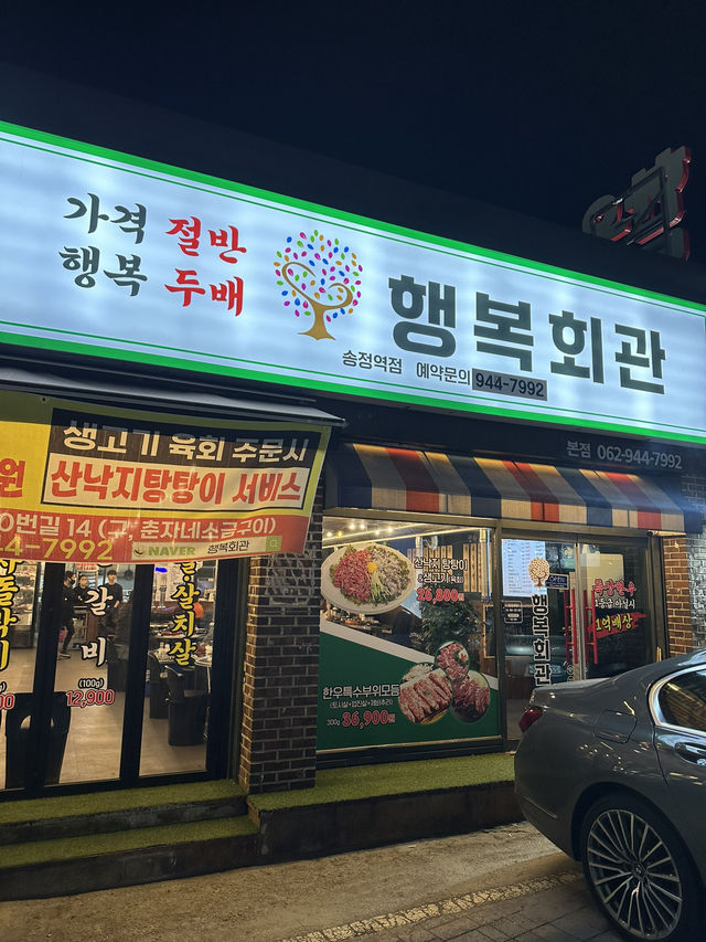 송정리 한우 맛집 행복회관 송정역점