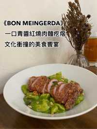 《BON MEINGERDA》一口青醬紅燒肉，竟然是這麼剛好的搭配