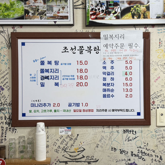 목포 현지인 맛집 조선쫄복탕
