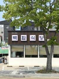 부안 격포해수욕장 맛집 추천 ‘백합식당’