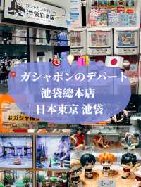 🇯🇵東京池袋扭蛋天堂✨ ガシャポンのデパート 池袋總本店