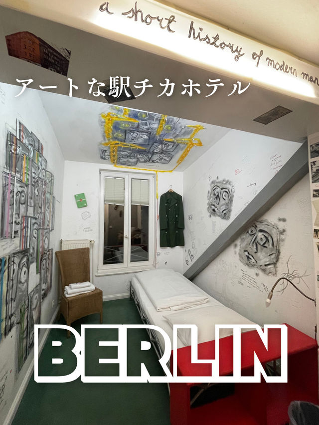 【ベルリンおすすめアートなホテル】