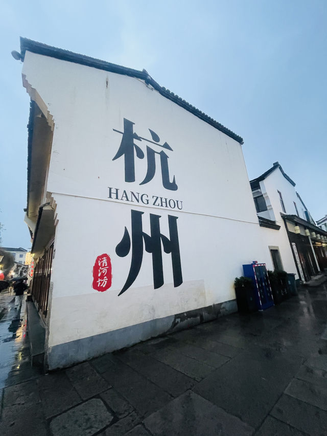 Hefang Street Hangzhou 