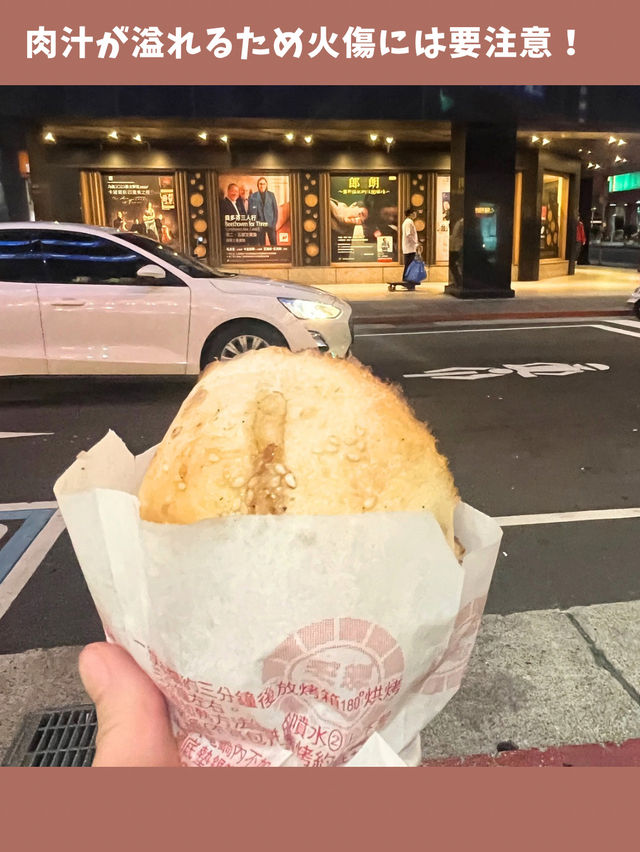 【台北女一人旅】熱々肉汁で火傷注意！絶品すぎる胡椒餅専門店！