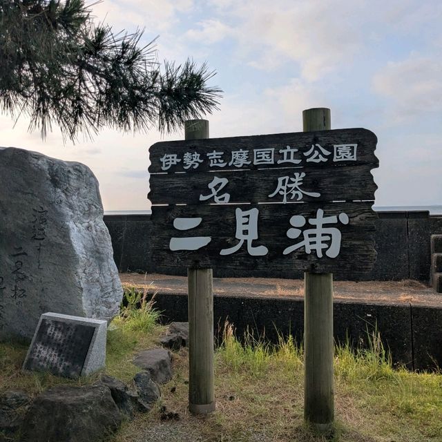 伊勢 | 二見浦夫婦岩，祈求愛情長久相伴之地