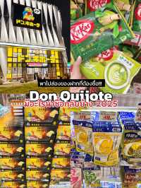 ของฝากที่ห้ามพลาดเมื่อไปญี่ปุ่น