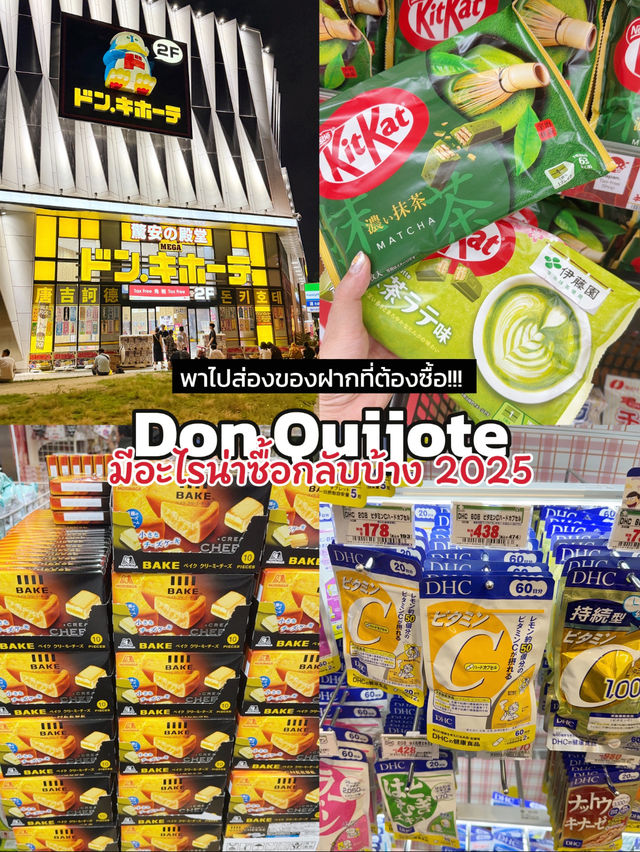 ของฝากที่ห้ามพลาดเมื่อไปญี่ปุ่น