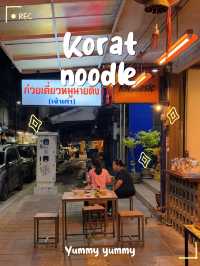 ก๋วยเตี๋ยวหมูนายตึ๋ง ร้านเด็ด ร้านอร่อยที่โคราช