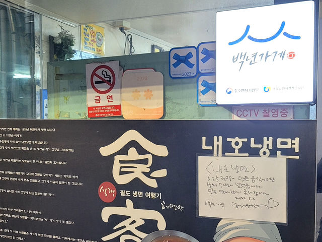 냉명의 원조!! 내호 냉면 방문기