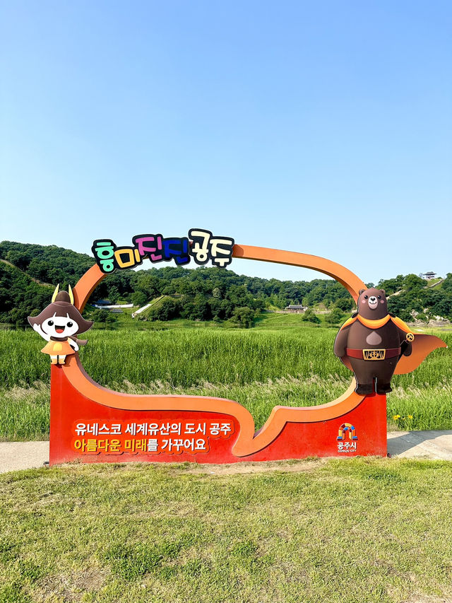 공주여행 필수코스