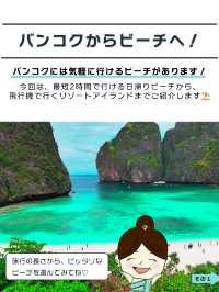 バンコクから行ける極上ビーチ3選🏖️