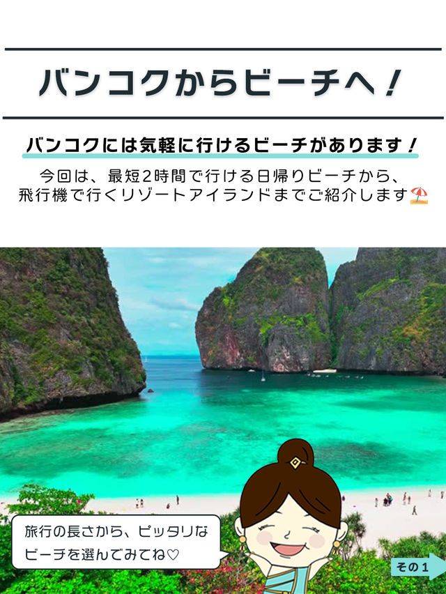 バンコクから行ける極上ビーチ3選🏖️